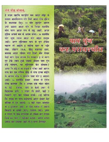 पाप पुण्य का प्रायश्चित