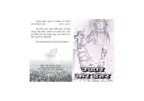 उद्धार का मार्ग