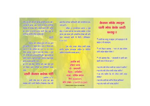 मोके काइसन पता चली ?