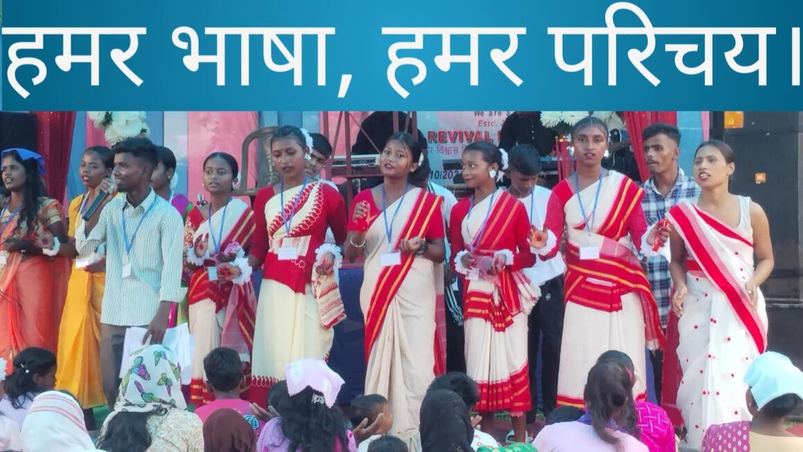 हमर भाषा